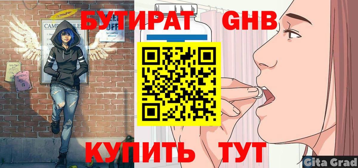 Бутират 1.4BDO Югорск