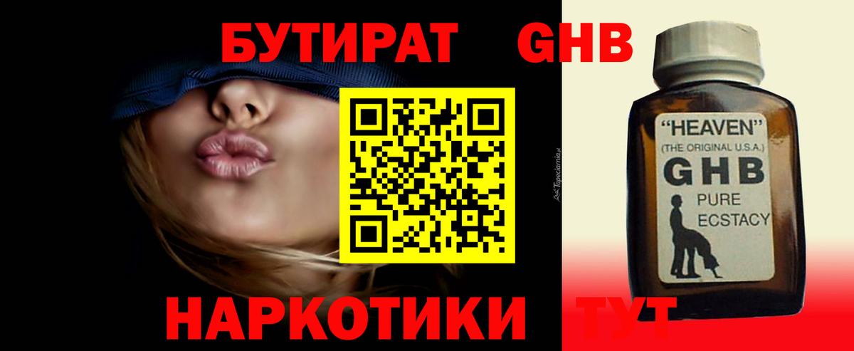 БУТИРАТ 1.4BDO  Вход с VPN  Бутират  Югорск 