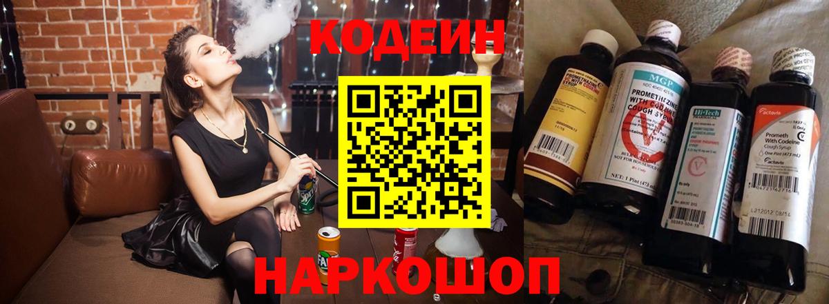 Codein Purple Drank  Вход с VPN  Кодеиновый сироп Lean напиток Lean (лин)  Югорск 