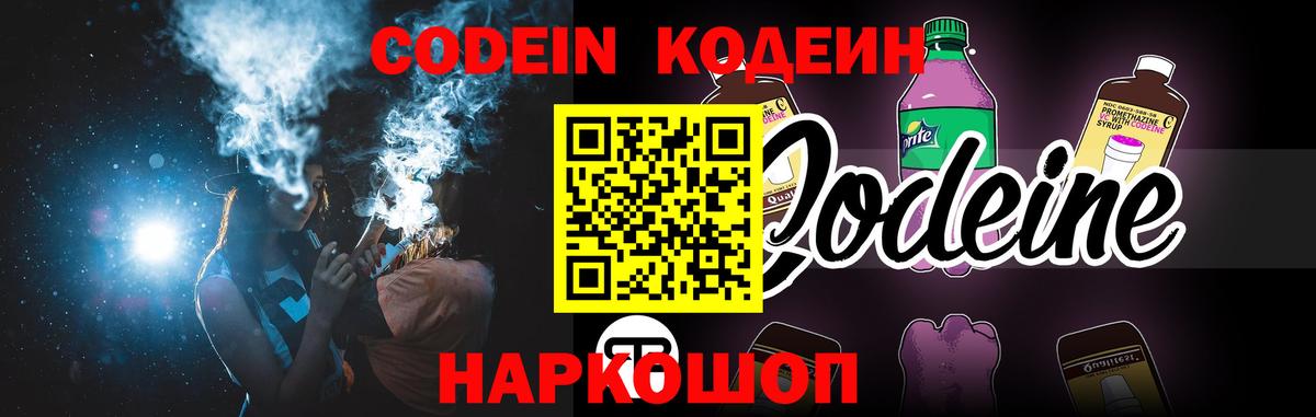 Codein напиток Lean (лин) Югорск