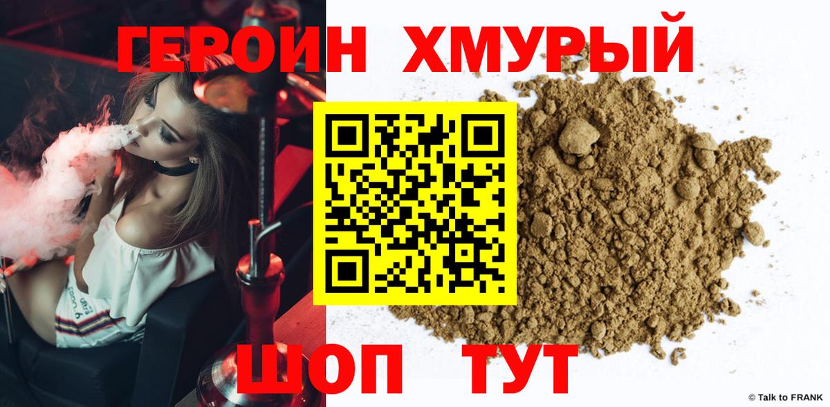 Героин белый Югорск