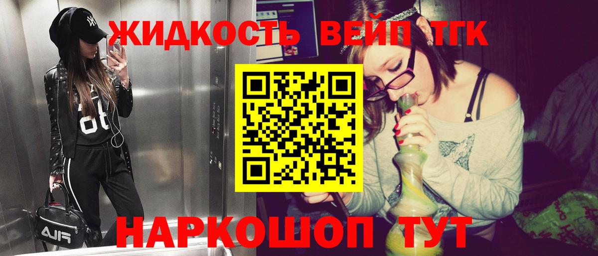 ТГК жижа Югорск